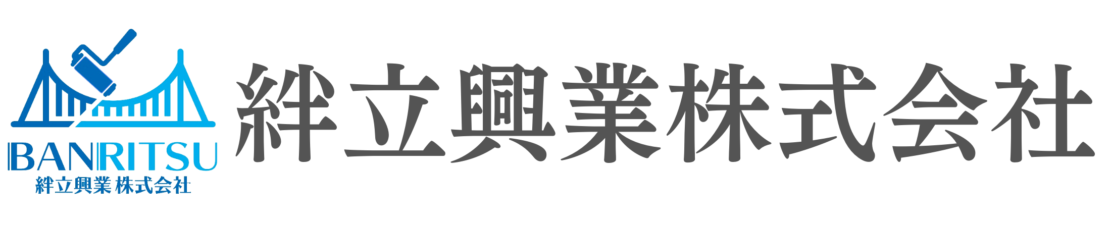 絆立興業株式会社